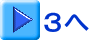 ３へ